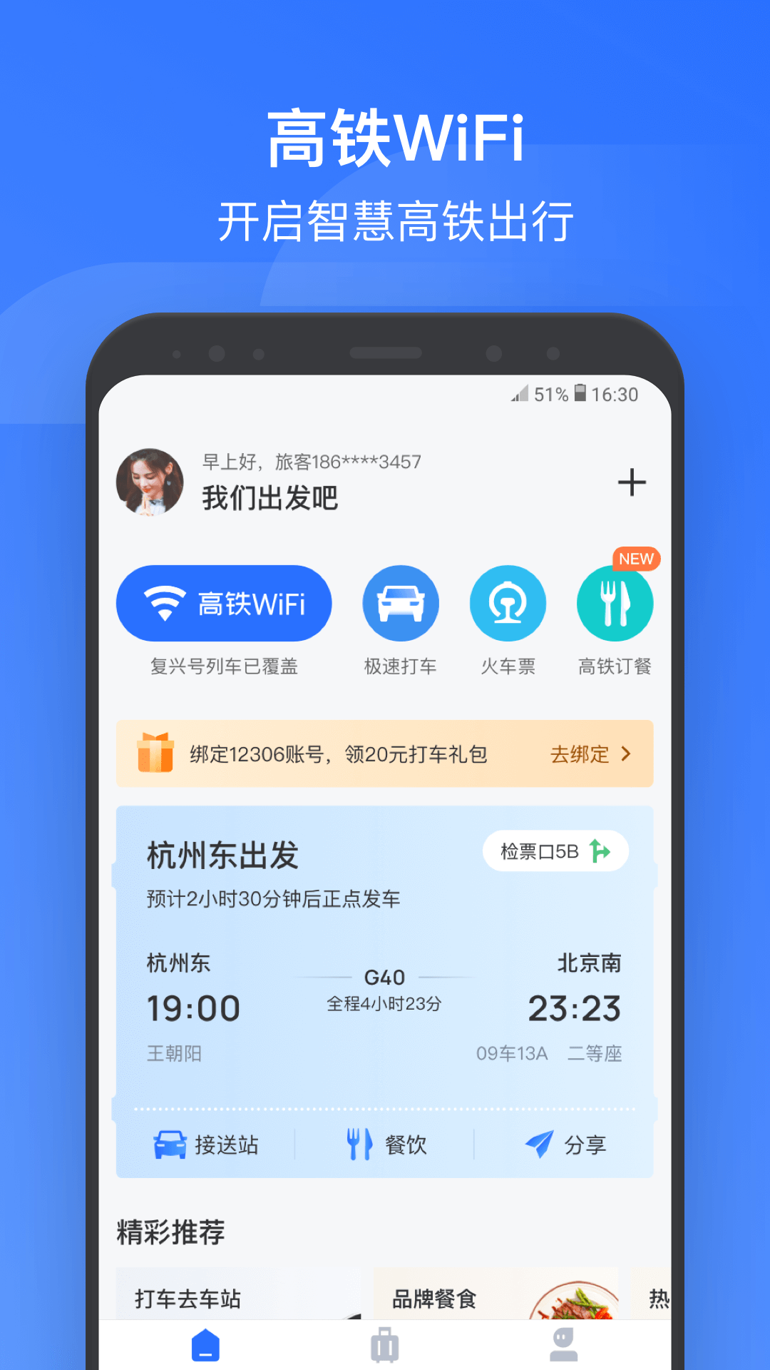 wificcrgt掌上高铁(国铁吉讯)