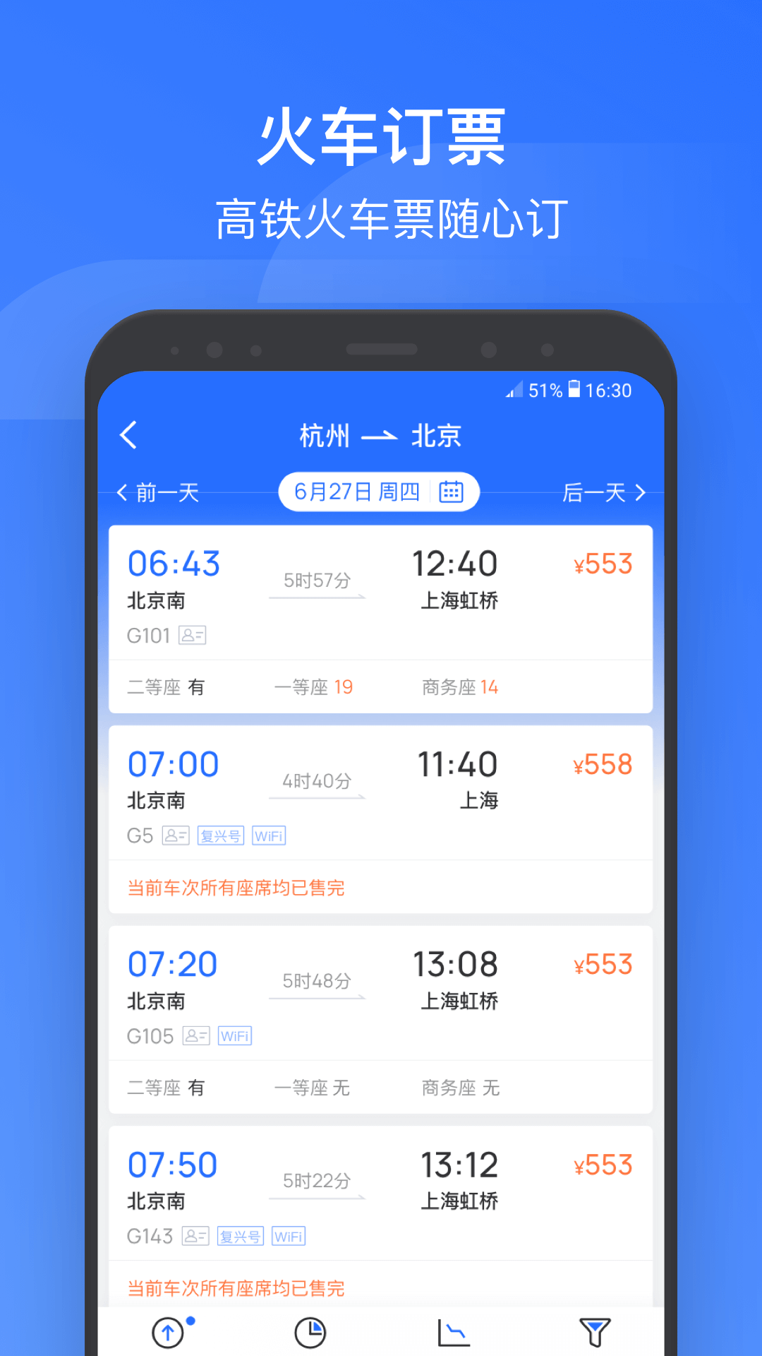 wificcrgt掌上高铁(国铁吉讯)