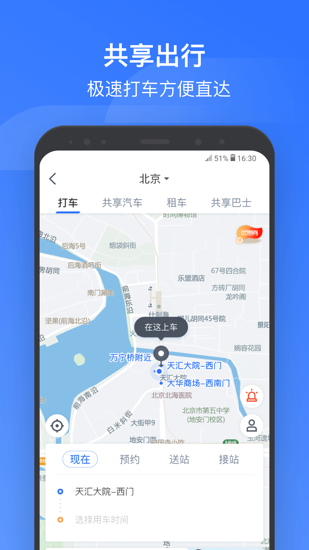 wificcrgt掌上高铁(国铁吉讯)