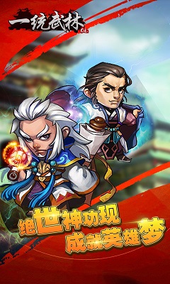 一统武林最新安卓版