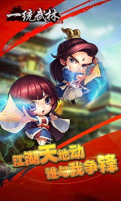 一统武林最新安卓版