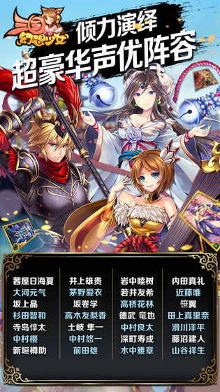 三国幻想少女官方最新版