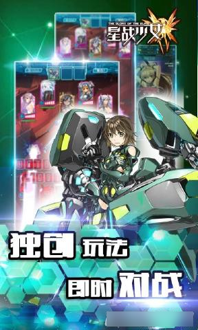 星战少女安卓版官方