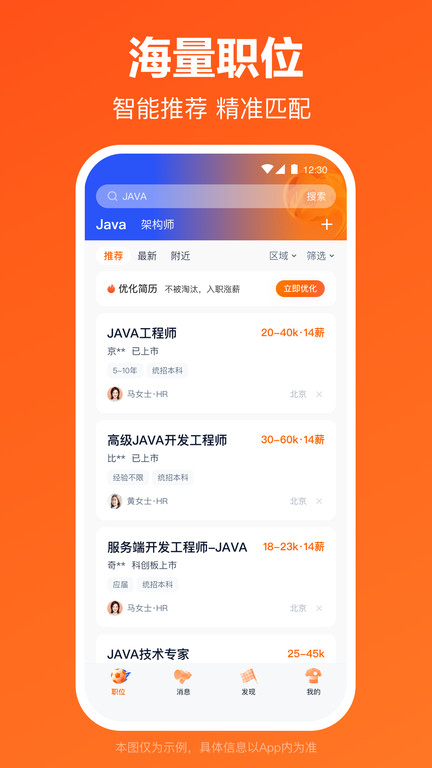 猎聘网招聘官网版app