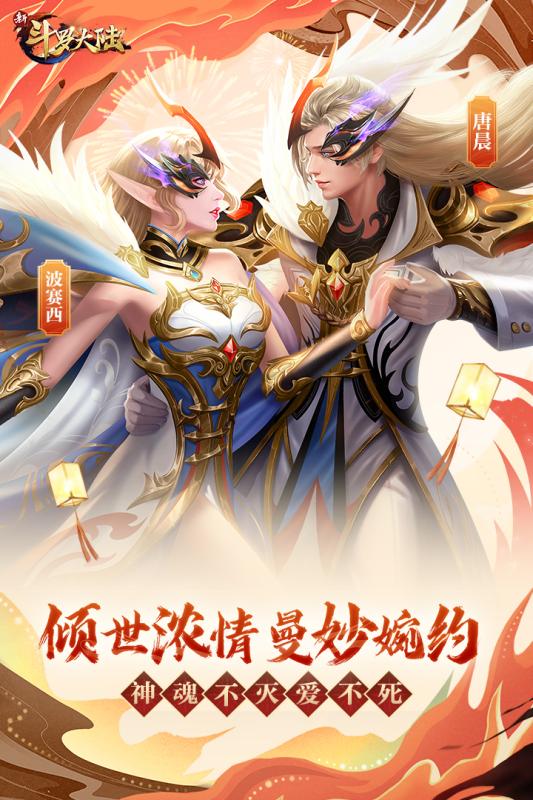 新斗罗大陆h5