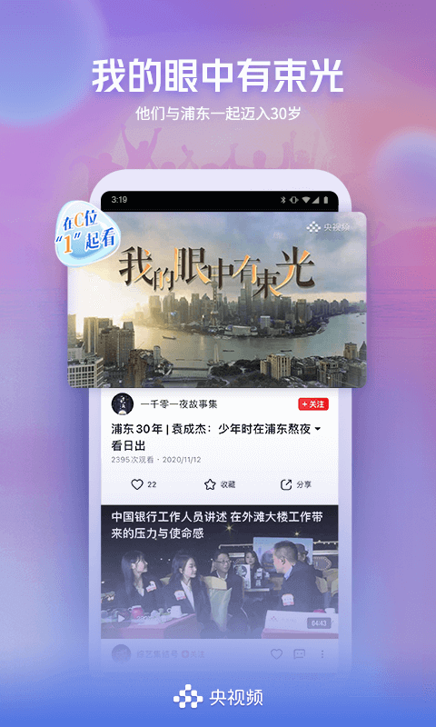 央视频客户端app 官方