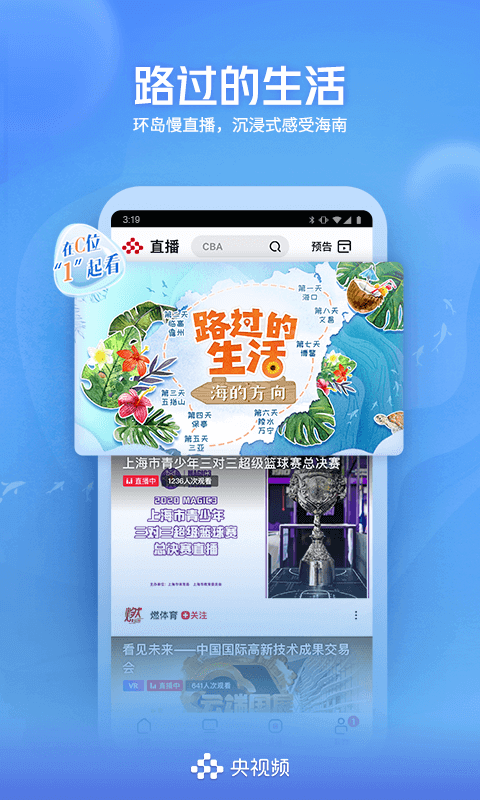 央视频客户端app 官方