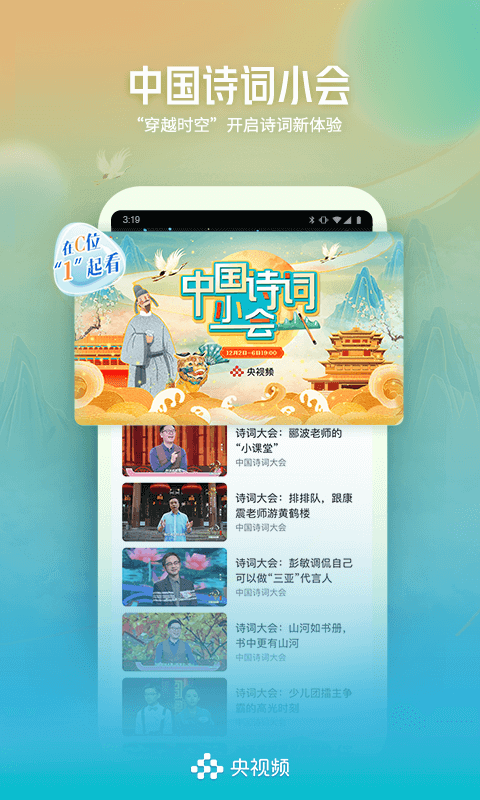 央视频客户端app 官方