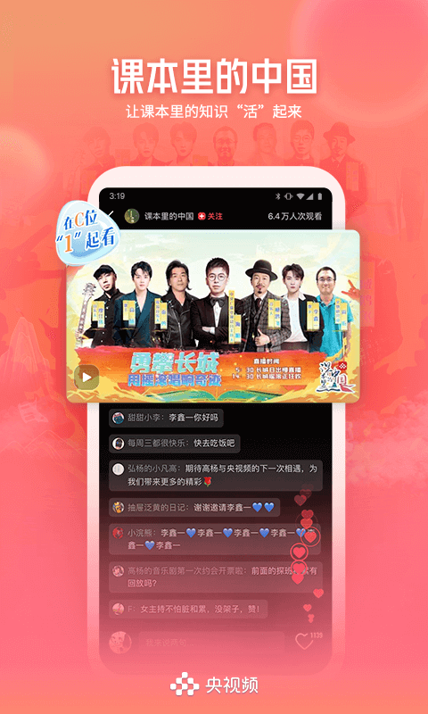 央视频客户端app 官方