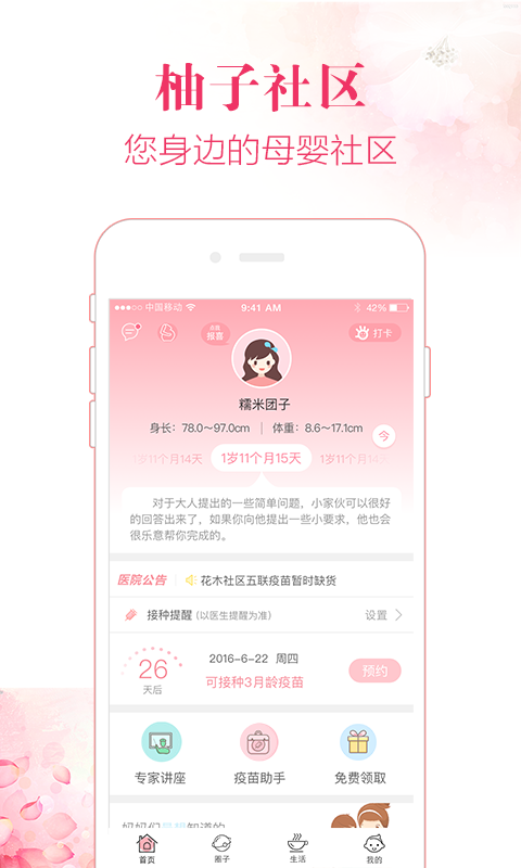 柚子社区