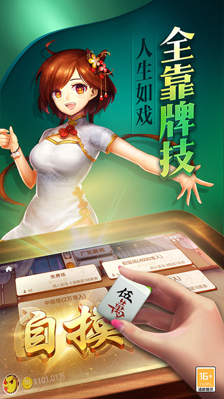 铜陵麻将