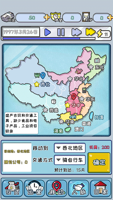 中国式首富