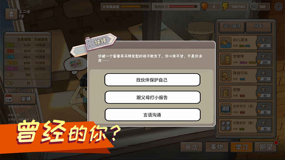 中国式家长模拟器