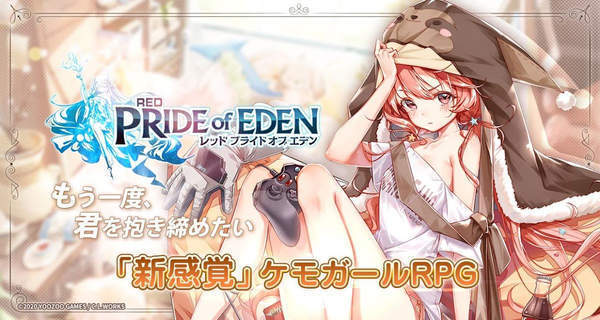 red: pride of eden 日服