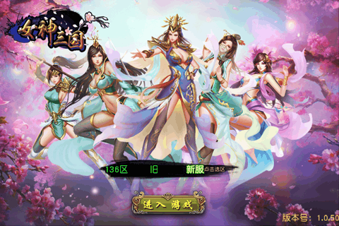 女神三国 去衣版