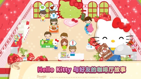 hello kitty梦幻咖啡厅