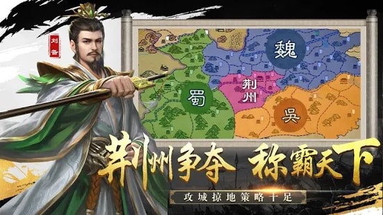 新三国霸业志