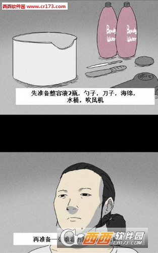 整容液