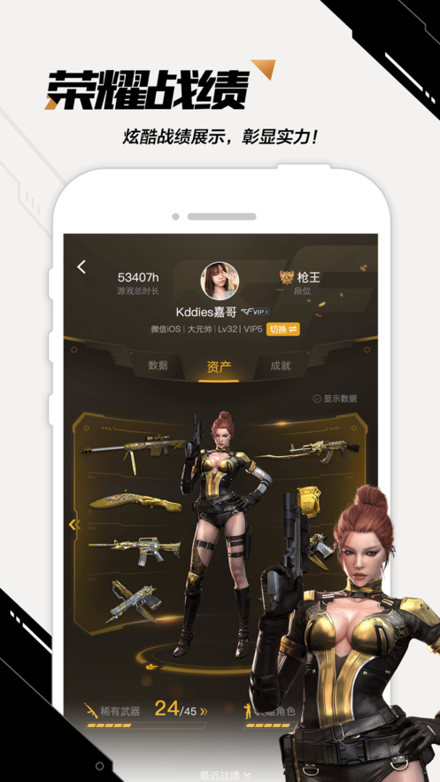 掌上穿越火线 v3.3.0.37