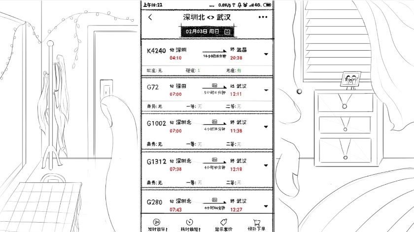 春运模拟器