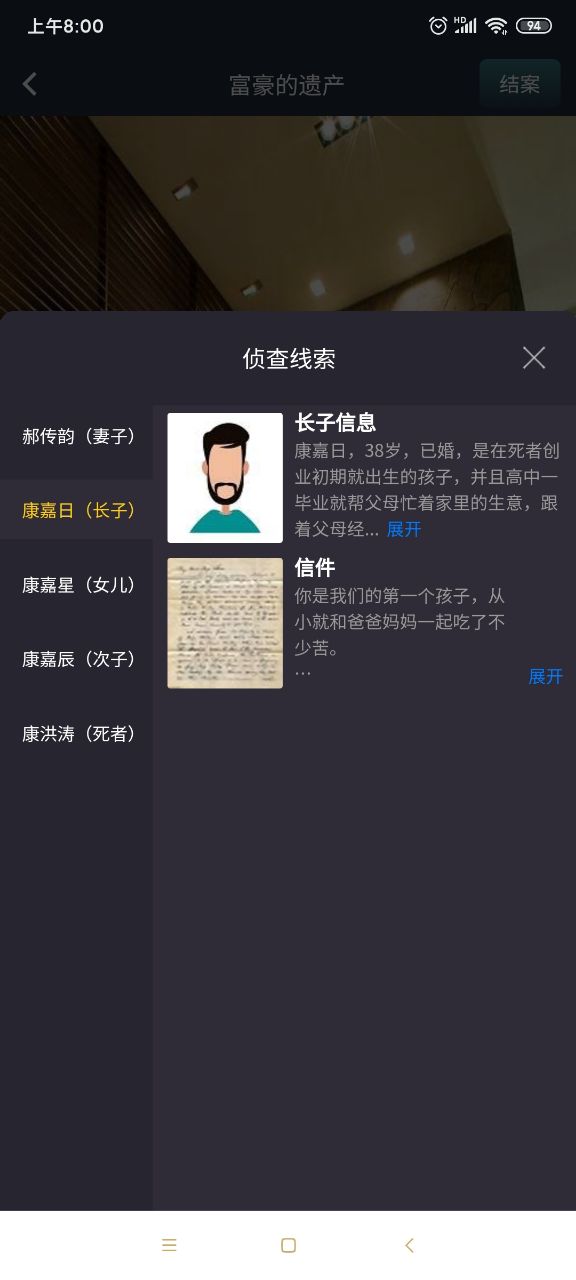 犯罪大师富豪的遗产答案