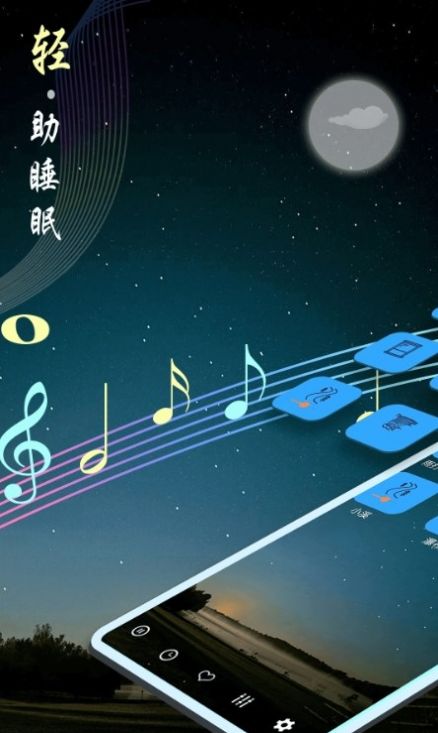 睡眠音乐