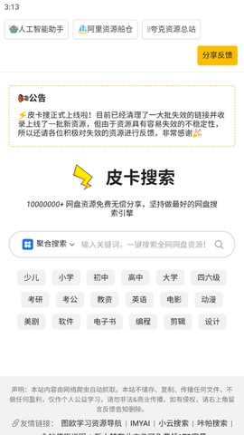 皮卡搜索app下载