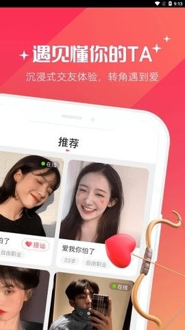 牵爱交友app下载