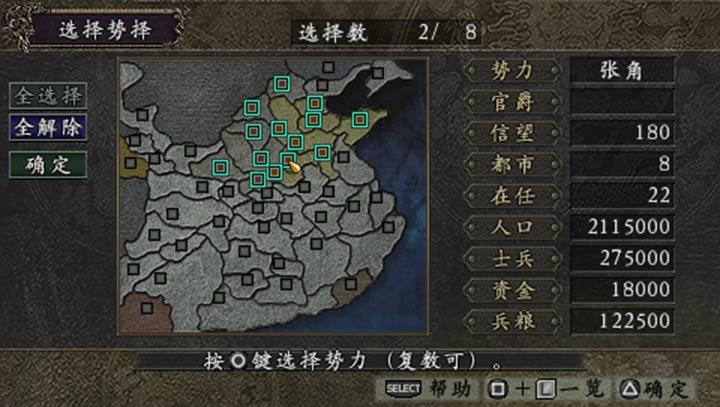 三国志9：威力