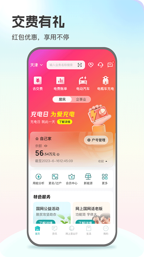 网上国网app