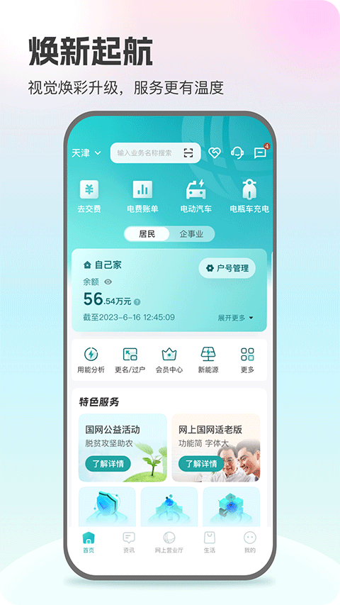 网上国网app