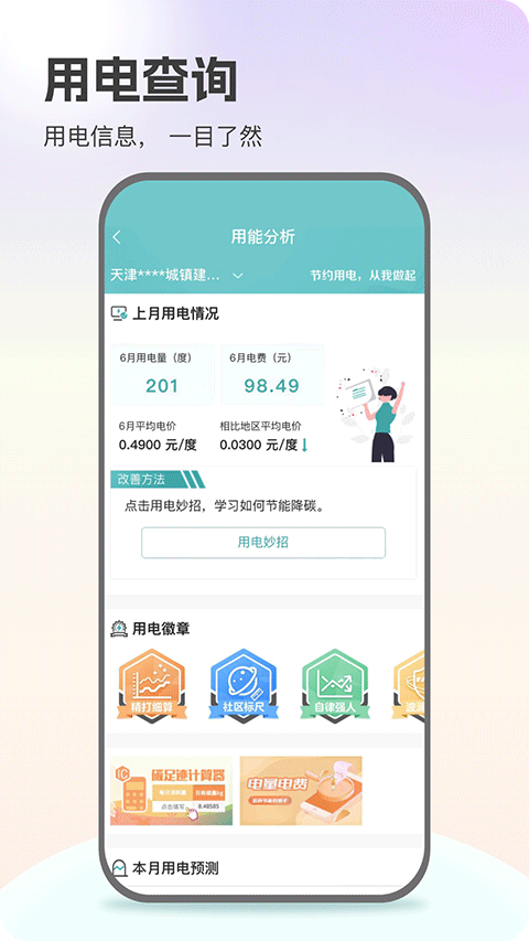 网上国网app